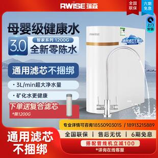 瑞森通用滤芯净水器家用厨房自来水厨下大通量过滤RO反渗透直饮机