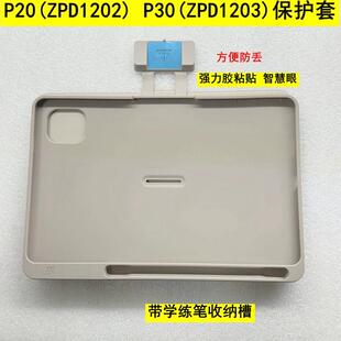 适用作业帮P20, P30学习机ZPD1203全包裹保护壳 智慧眼一体保护套