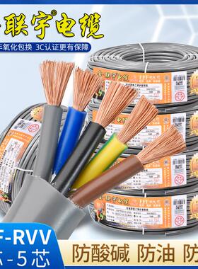 金联宇灰色电缆RVV2芯3芯4芯5芯0.75 1.5防水防油耐酸碱国标纯铜