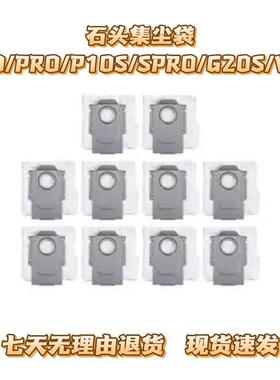 适配石头扫地机器人配件p10spro p10 G20S V20抹布拖布滤网集尘袋