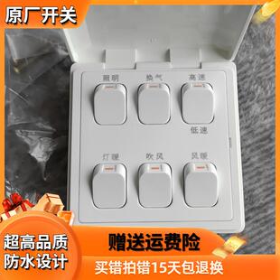 加诺德开关适用于奥普品牌浴霸浴顶六联6开按键防水翻盖开关面板
