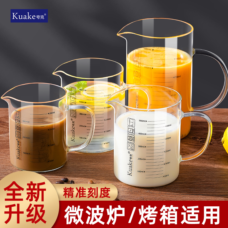 耐高温玻璃量杯透j明带刻度有手柄打蛋杯过滤量杯加热鲜牛奶专用