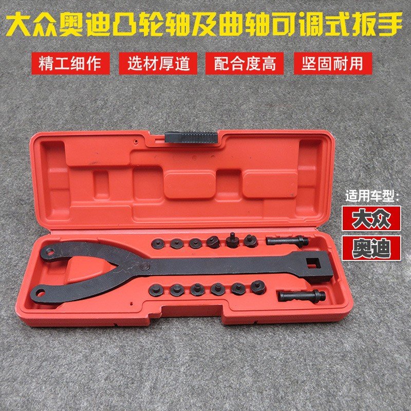 大众奥迪2.4 3.2凸轮轴可调扳手凸轮轴曲轴可调式扳手汽修工具