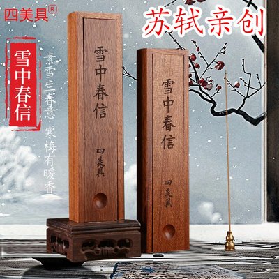 雪中春信线香淡雅家用熏香檀香手工香室内净化熏香古法香中式线香