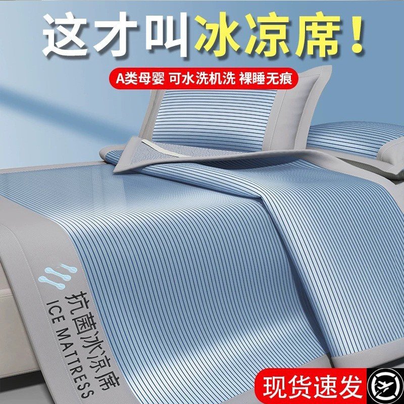 拍单专用冰丝