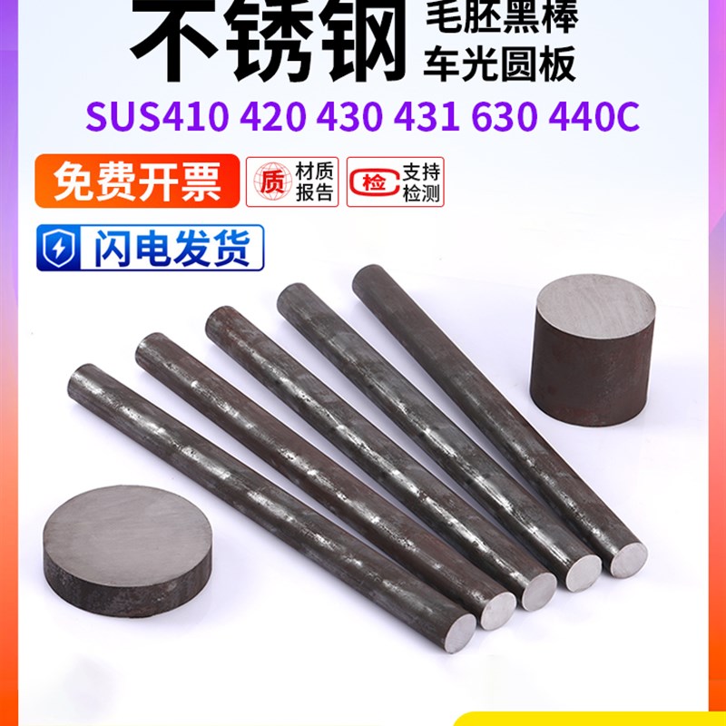 2Cr13 3Cr13 4nCr13不锈铁圆棒SUS420 430 630板不锈钢17-4PH板材