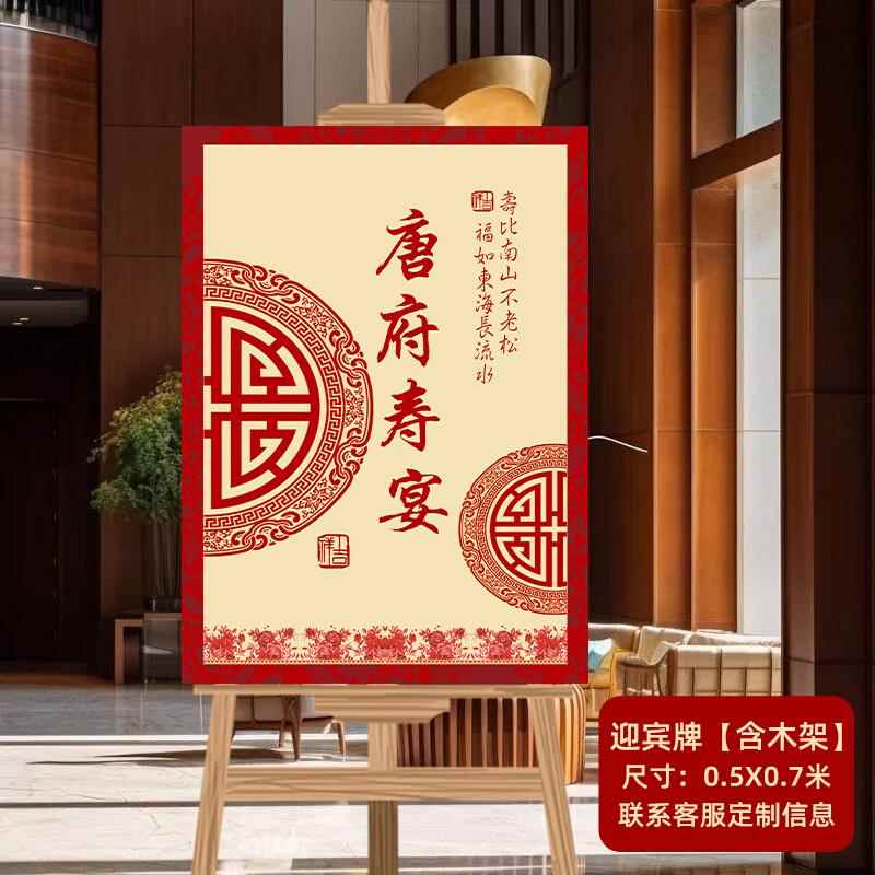 寿宴迎宾牌场景布置m指示牌展示架立牌宴会厅餐厅门口路引kt板定