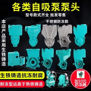 包邮 水泵配件125w增压泵自吸泵泵头外壳128w250w铸铁泵体370w水箱