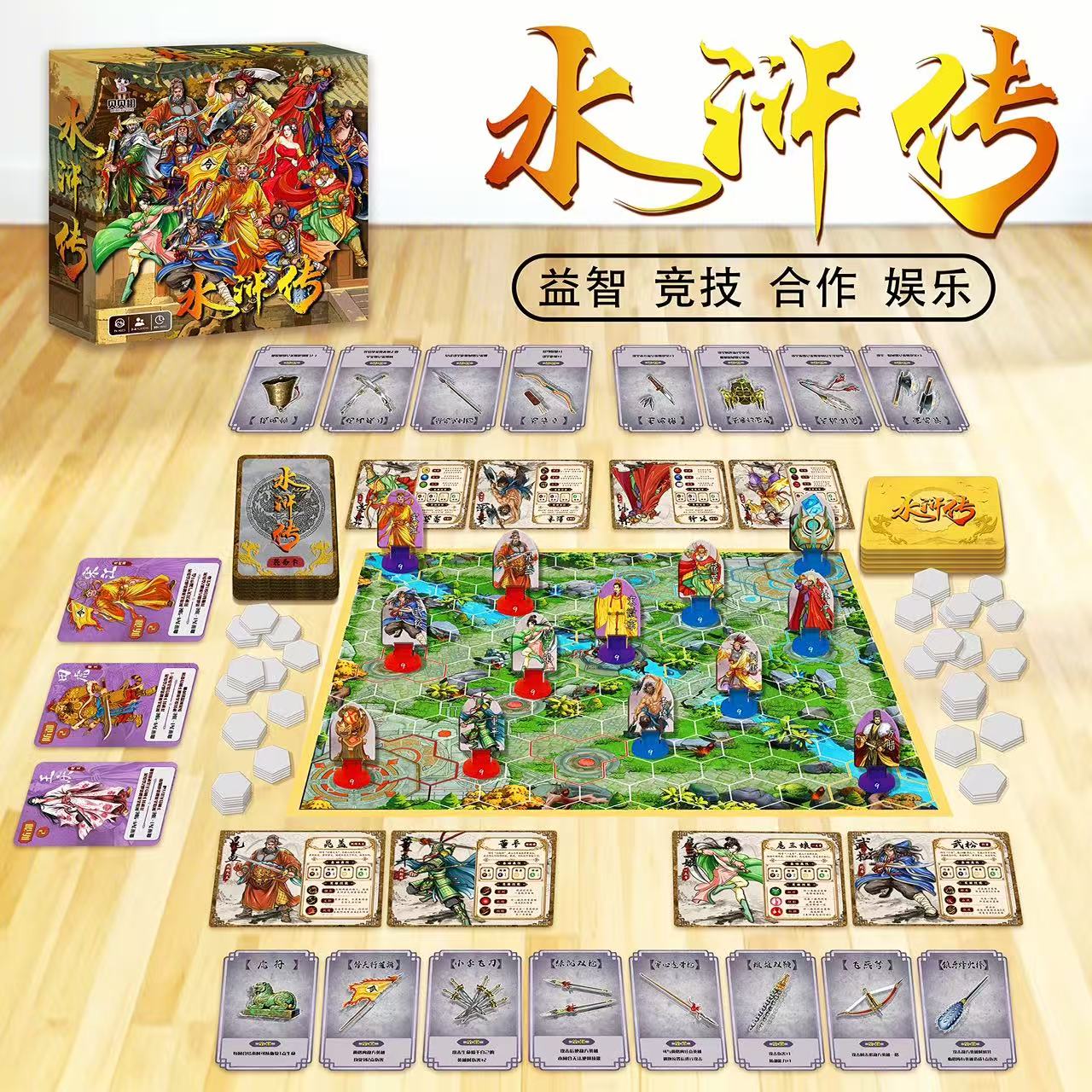 水浒传桌游儿童玩具生日礼物三国游戏棋学生送礼亲子玩具桌游