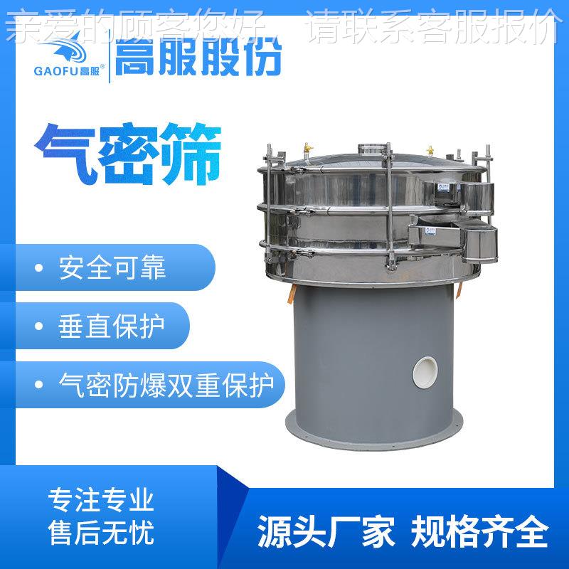 服高气密SXB筛专氮气保护型负压防爆气金密筛微粉合粉末用振动筛