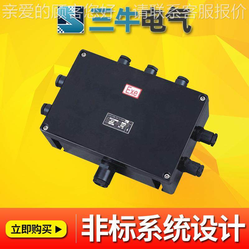 防钢爆接线箱/增安型端子箱/隔不锈钢CT爆型分线/不厂锈箱BJX家