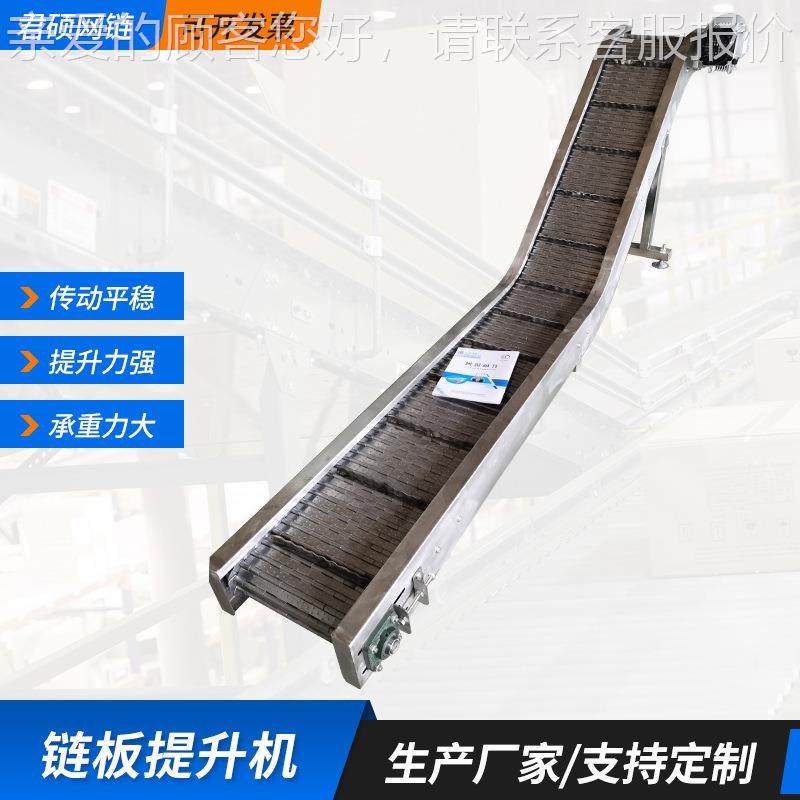 运链板提升机蔬清机物料输爬坡机食品上料菜流水304洗线板链爬坡