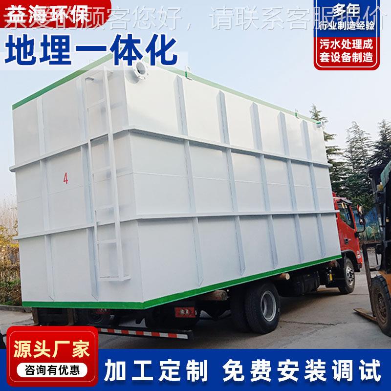 厂家供应污成水处002理地埋一体化套备 工业设废处理成水套设备