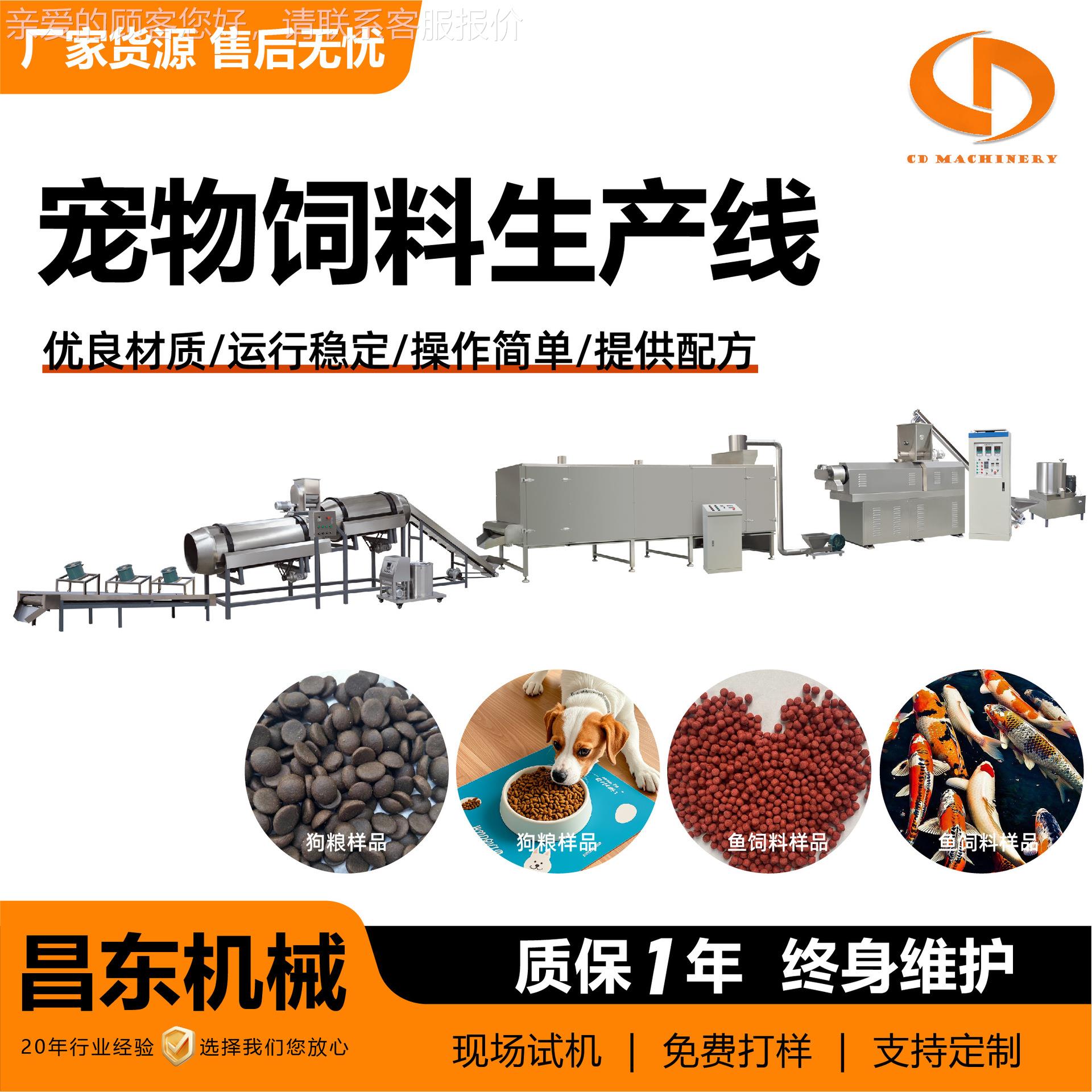 狗大型自动狗全粮加工机械设备粮生产线 猫粮生产线497 猫烘干设