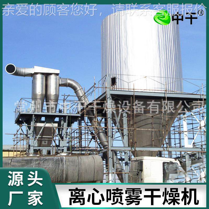 农间药中体心离喷雾干燥机 XPI玉浆椰蓉喷米粉塔 三流体喷雾干燥