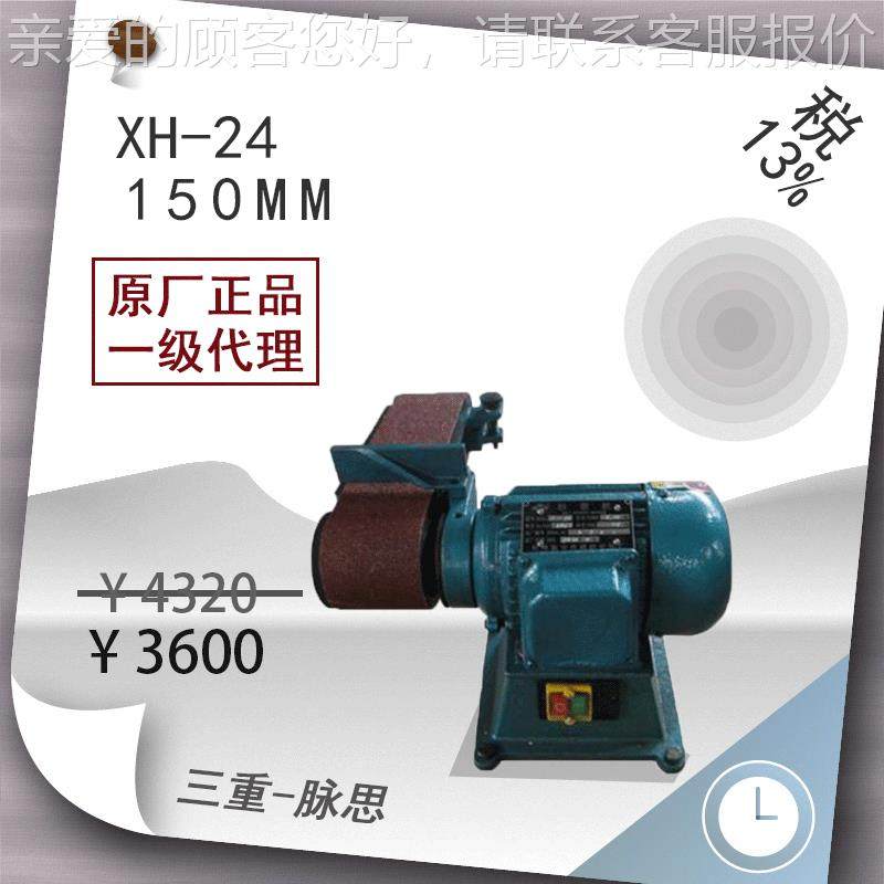 含税13%/台EQH式砂带机 电动 X2H-/4,150*125 0