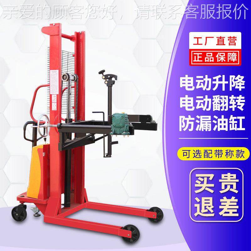 铁塑油搬运车电动升高6倒料0度车翻转铁桶塑料倾倒带秤叉桶液压升