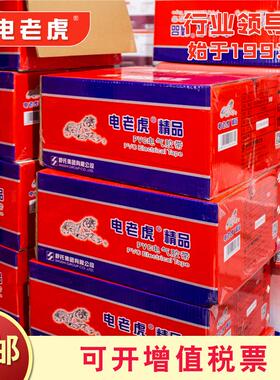 电老虎九头鸟电工电胶布舒氏绝缘胶带防水阻燃黑色胶pvc电线电气