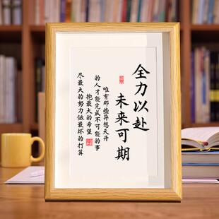 励志座右铭全力以赴未来可期书法摆件相框书房毛笔字学习励志摆台