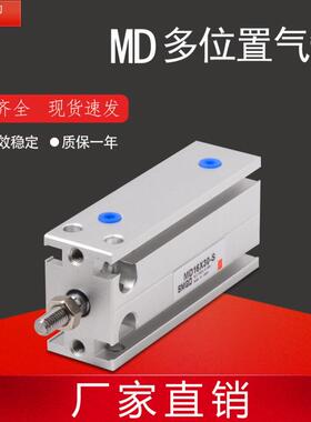 MD多位置固定气缸MD20-5/10/20/25/30/40/50/60多位置自由安装缸