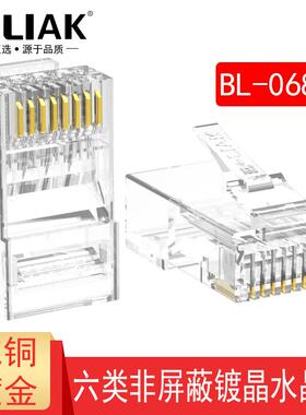B-LIAK六类水晶头非屏蔽rj45千兆6类制作cat6网络网线8p8c接头