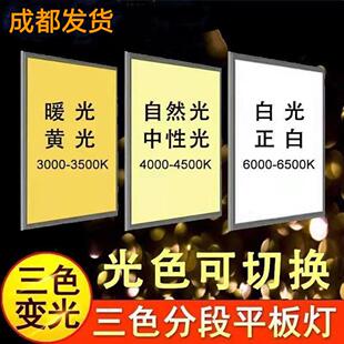 三色变光平板灯600*600集成吊顶铝扣板中性光厨房灯护眼5000K面板
