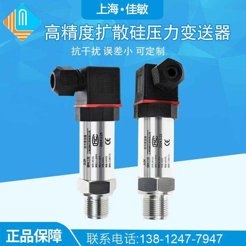 高精度扩散硅压力变送器 压力感测器 恒压供水 4-20mA 质保二年
