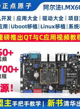 正点原子阿尔法Linux开发板ARM嵌入式I.MX6ULL IMX6ULL强过STM32