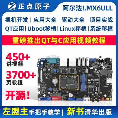 正点原子阿尔法Linux开发板ARM嵌入式I.MX6ULL IMX6ULL强过STM32