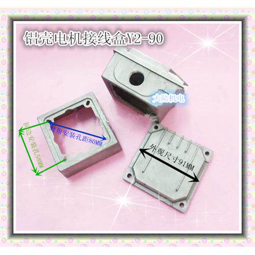 电铝壳电机接线盒Y2-90电机铸铝接线盒1.5KW Y2铝壳电机配件