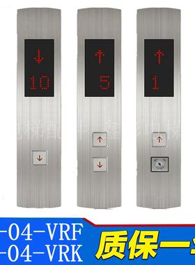 新时达外呼面板 SM-04-VRF/VRK/VRE显示板不锈钢外呼面板 外招盒