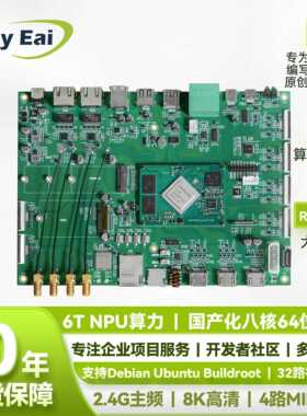 AI开发板工业级/开源硬件/瑞芯微RK3588/嵌入式ARM/Linux开发板