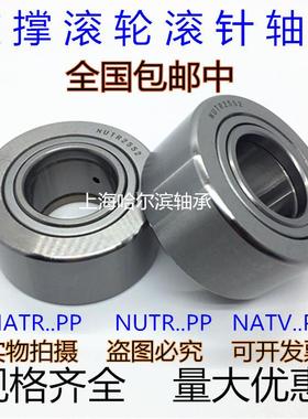 支承滚轮滚针轴承NUTR15/17/1542/1747/20/2052/2562/30/35/72/80