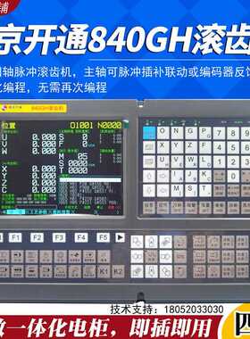 开通KT840GH滚齿机系统3150 3180滚齿机改造花键铣数控系统KT830T