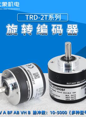TRD-2T1000BF旋转编码器电机 2T360V 2T1024A 2T2000B AB VH脉冲