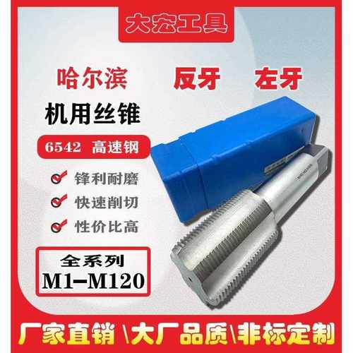 左旋机用丝锥倒牙丝锥反牙丝攻M45M48M50M52M56M60M64M72左牙