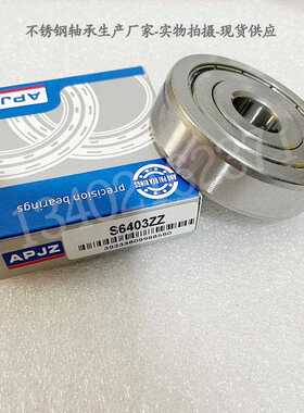 不锈钢轴承 S 6403 6404 6405 6406 6407 6408 6409 6410 6412 ZZ