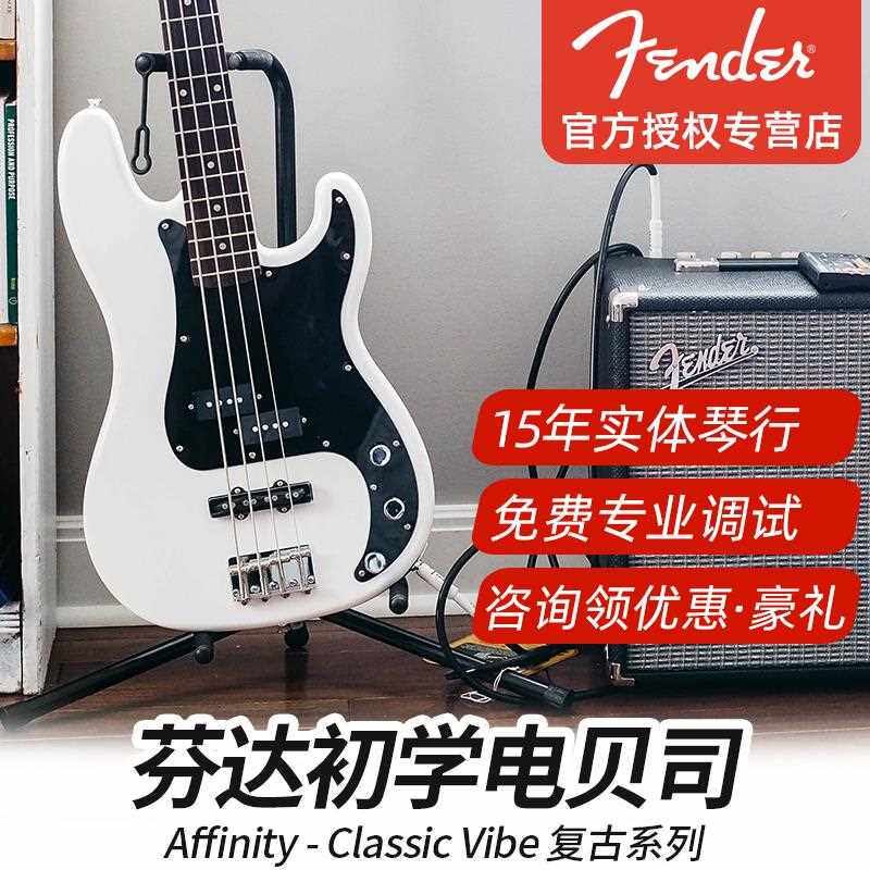 fender芬达电贝斯squier affinity cv sonic音速 sq初学贝司bass