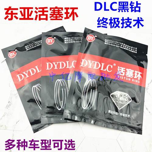 摩托车原厂东亚活塞环 GY6 150 200 250 155 DLC黑钻活塞环原厂环