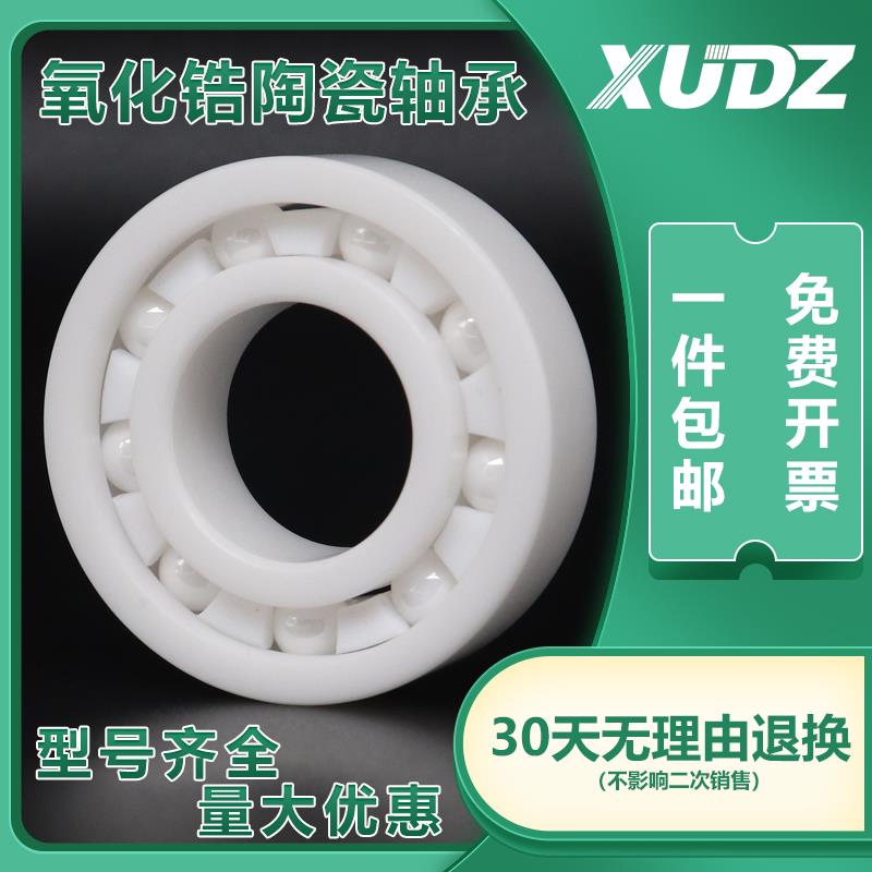 XUNDAZC 氧化锆陶瓷轴承6008CE内径 40外径68厚度 15精密高速