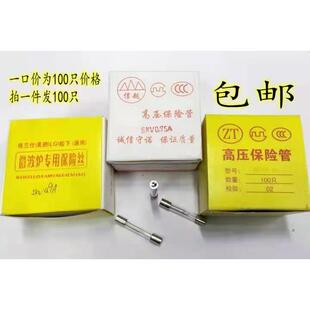 微波炉专用高压保险管5KV0.75A/0.8A/0.9A电源保险管丝250V8A10A