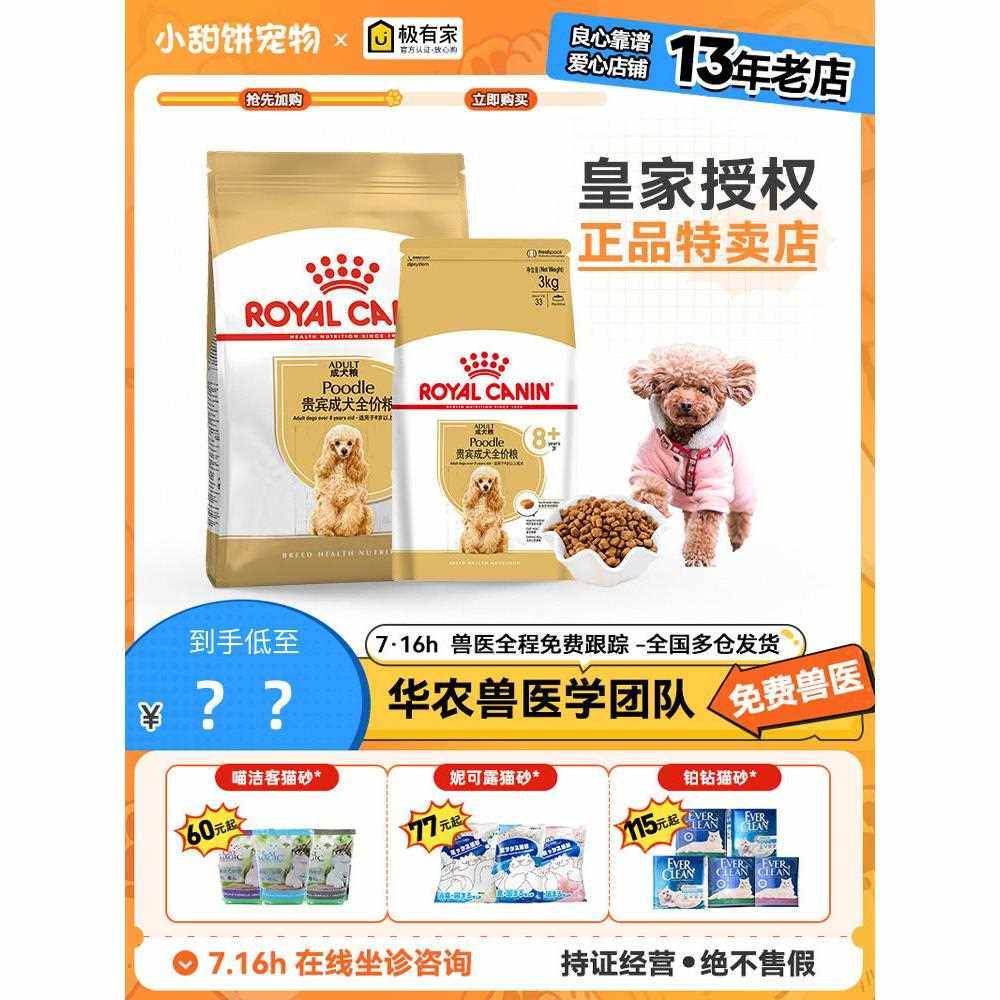 皇家PDA26贵宾老年犬粮8岁以上成犬粮3KG泰迪狗粮小型犬主粮
