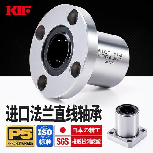 进口KIF带圆方形双切边法兰直线轴承LMF16中间LMK20LMH25UU30LUU8