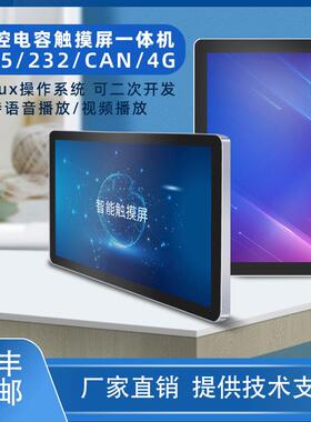 7/10.1寸电容触控屏幕485/232/CAN/4G工控All串口屏linux工业屏