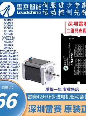 深圳雷赛42步进电机驱动42CM06/CM08/42HS03/HS08配DM422C DM432C