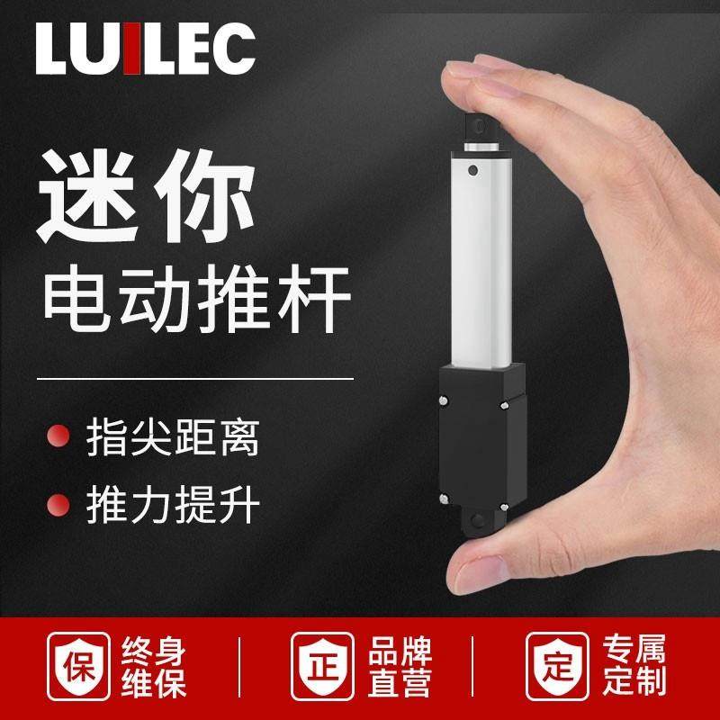 迷你液压杆电机24V直流12V微型电动推杆伸缩杆小型往覆式升降器