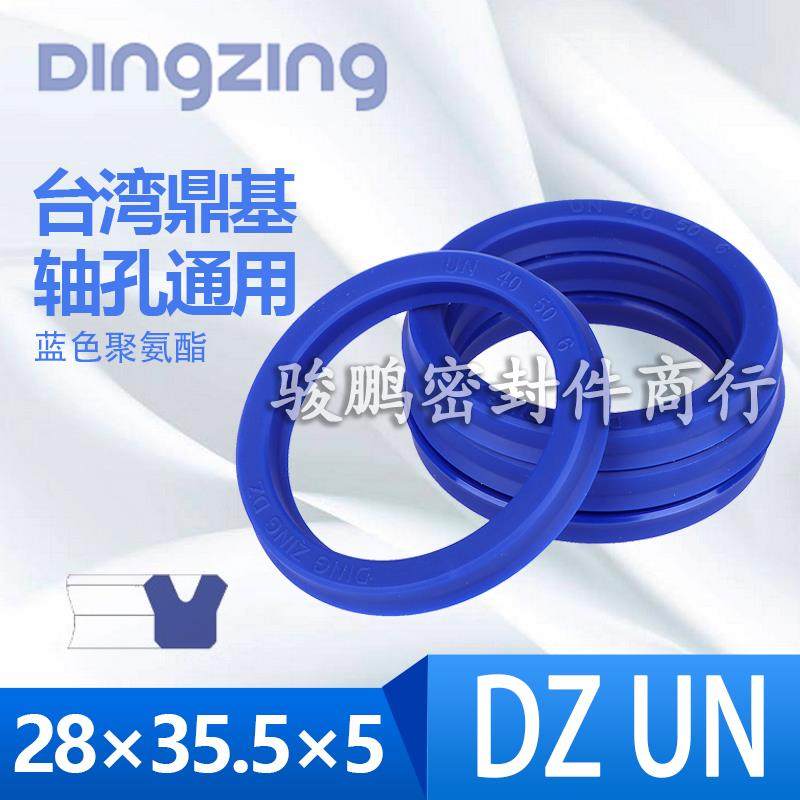 台湾DZ鼎基DINGZING注塑机叉车液压油缸油封U型密封圈UN28*35.5*5