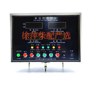 ED211M2上柴6135 G128柴油机监控仪上海柴油机报警器远程显示仪表