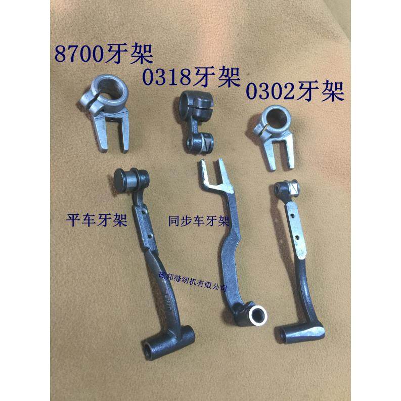 工业缝纫机同步车配件同步车DY车0318牙架带抬牙曲柄组
