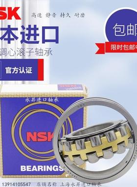 进口NSK轴承 22326 22328 22330 22332 22334CAME4 CDE4 K S11 C3